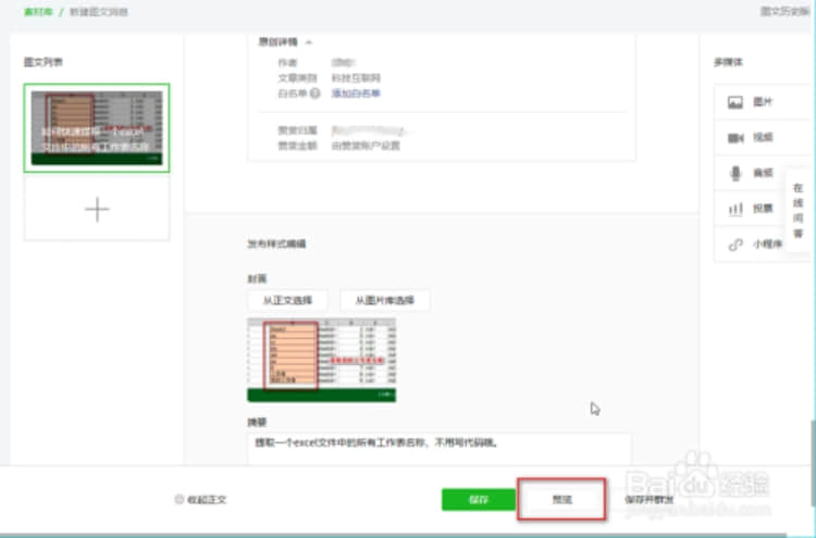 微信公眾號發文章教程